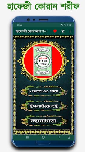 হাফেজী কুরআন শরীফ Hafezi Quran Ảnh chụp màn hình 0