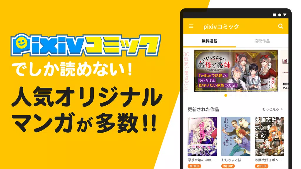 pixivコミック - みんなのマンガアプリ ภาพหน้าจอ 3
