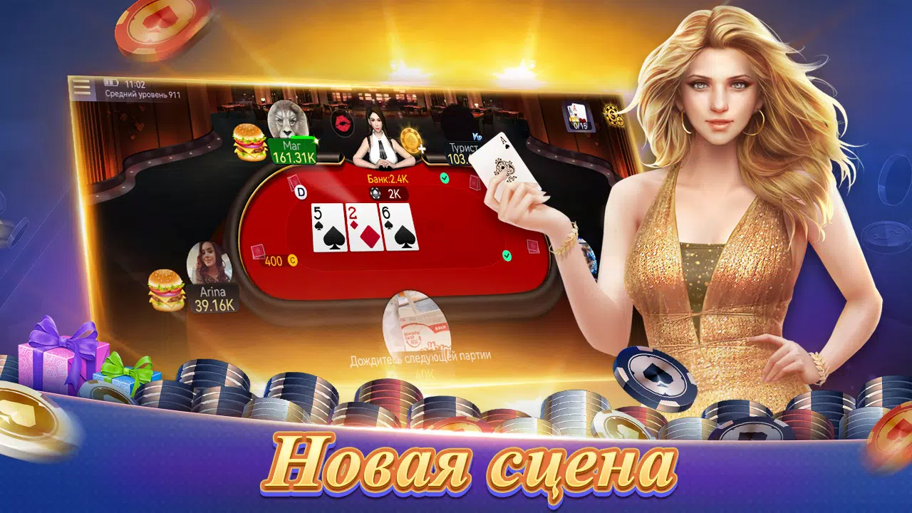 Texas Poker Русский(Boyaa)应用截图第1张