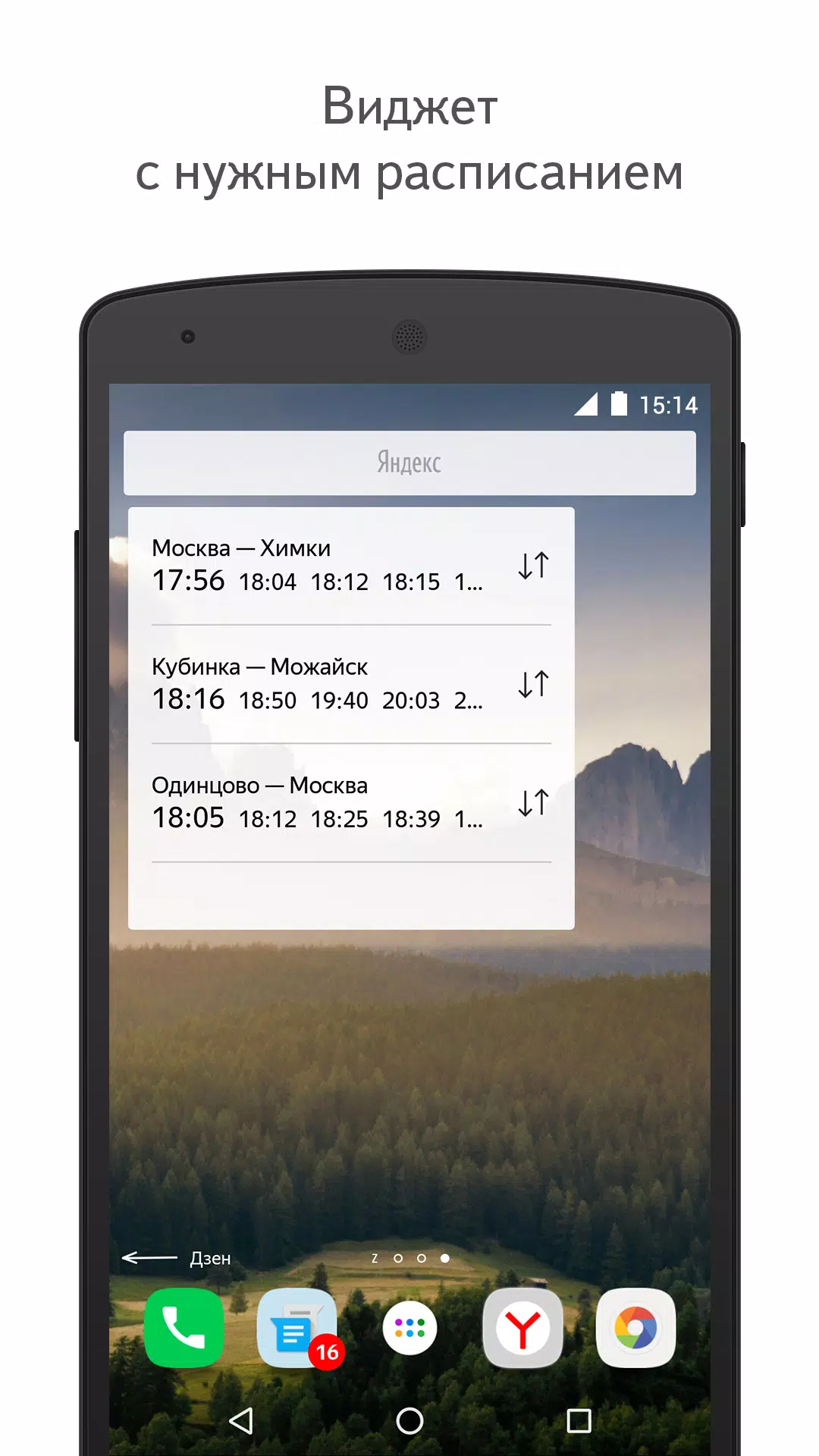 Yandex.Trains Screenshot 2