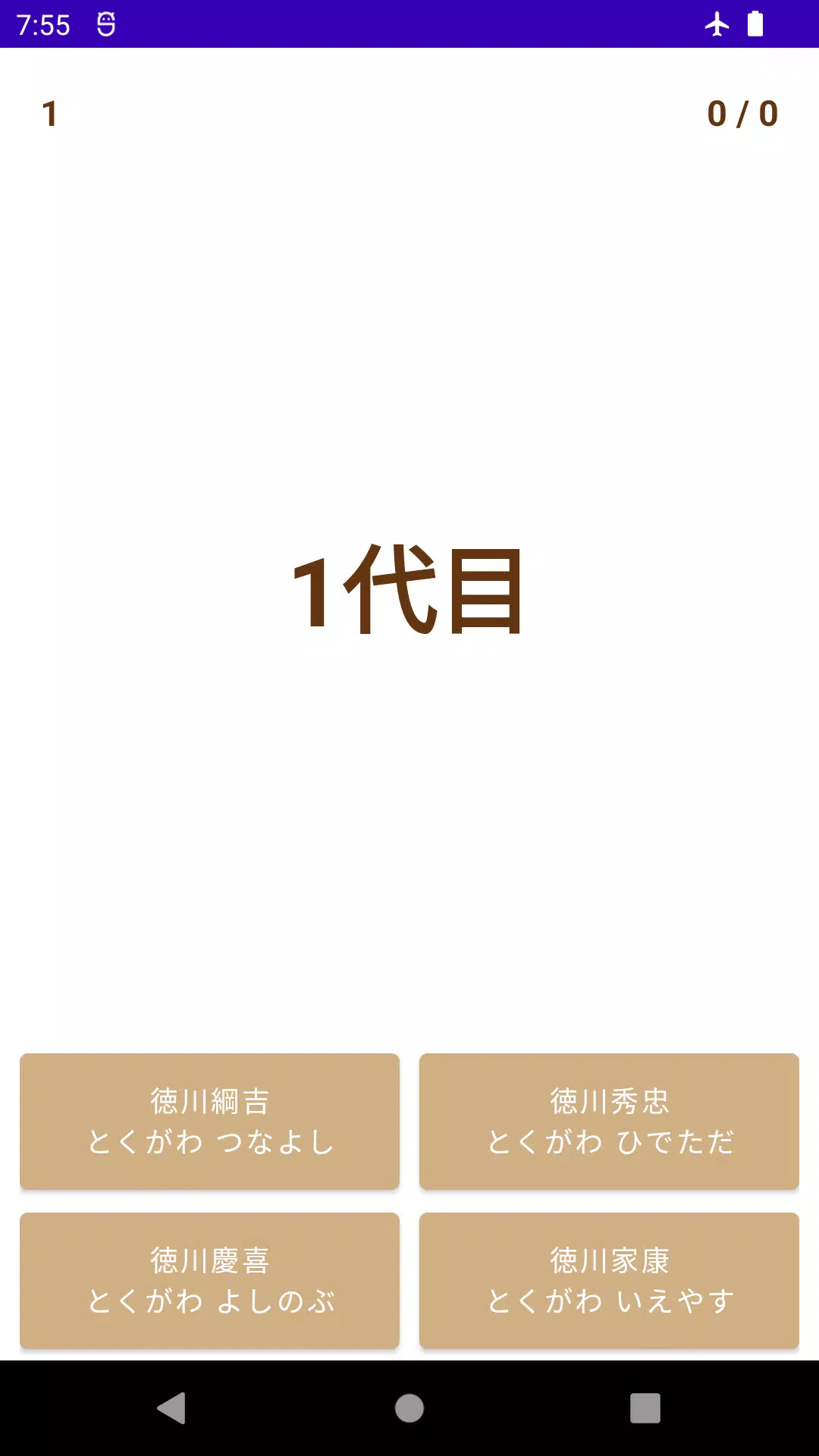 Memorize General Tokugawa Captura de tela 3