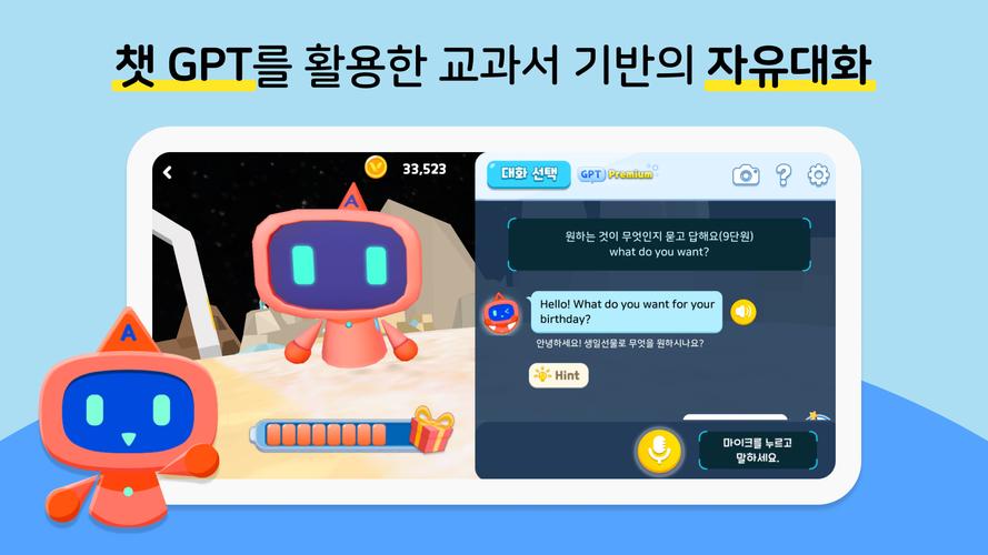 알공 English Planet スクリーンショット 0