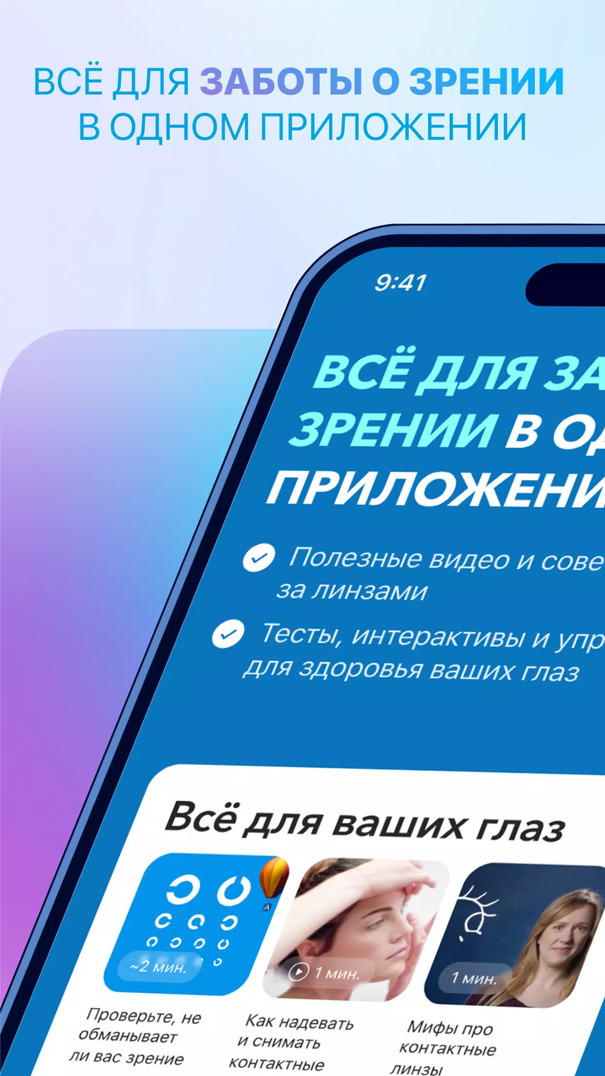 MyACUVUE® Russia Screenshot 0