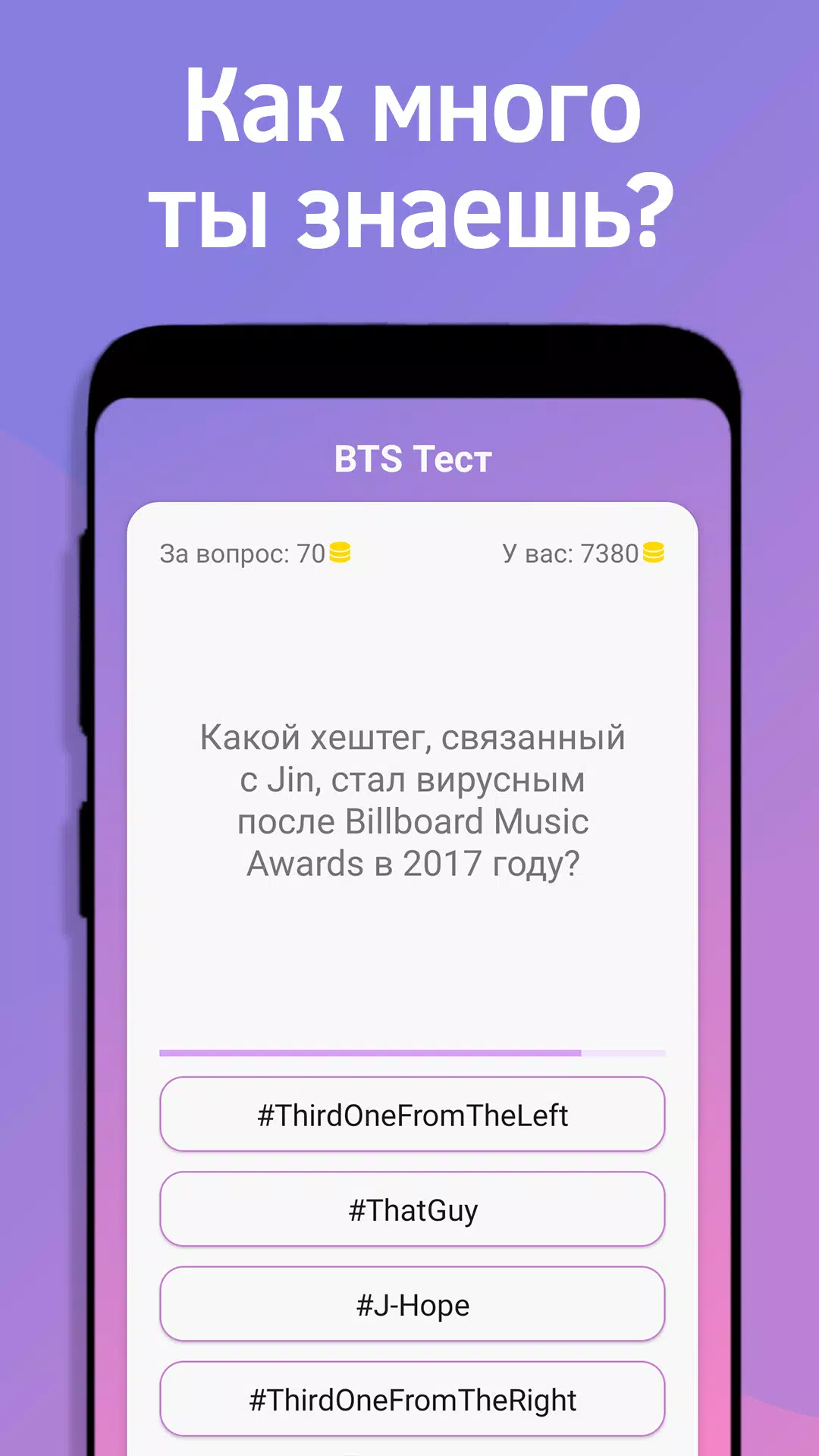 BTS Тест Screenshot 2