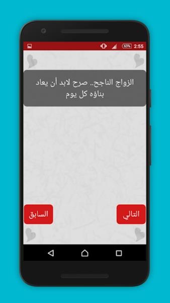 اختبار الحب 스크린샷 2