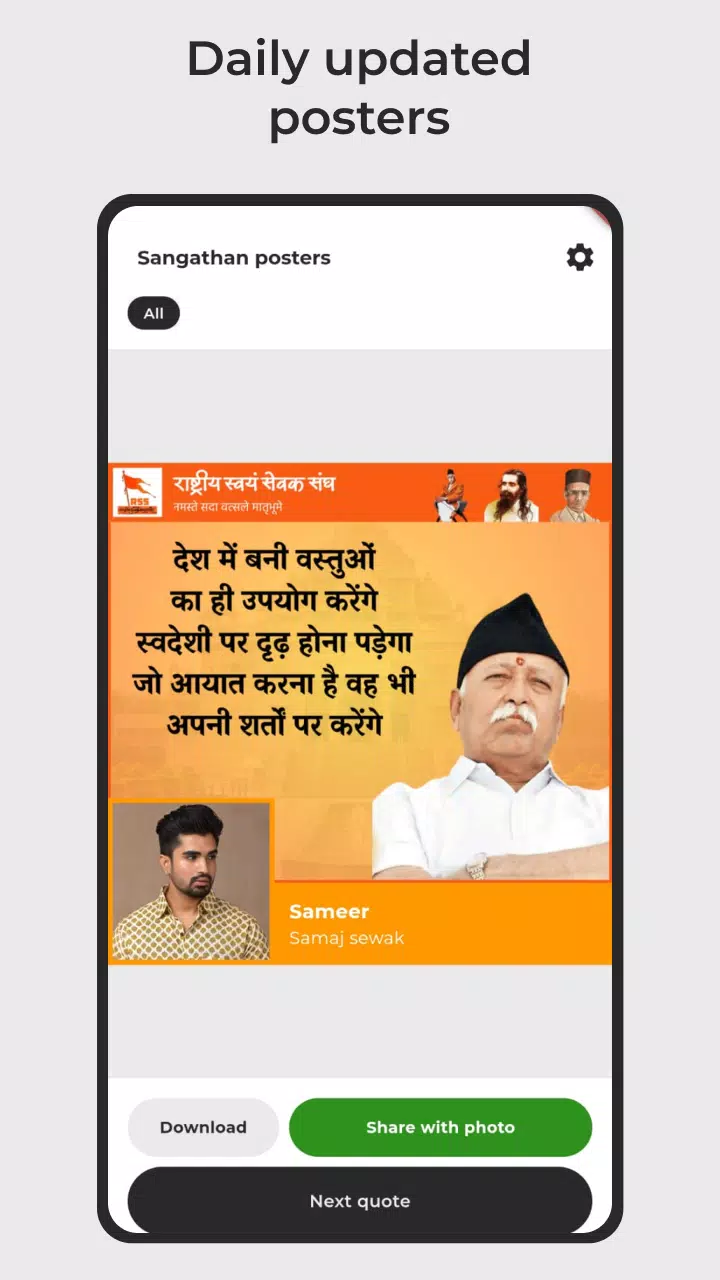 Sangathan posters应用截图第3张