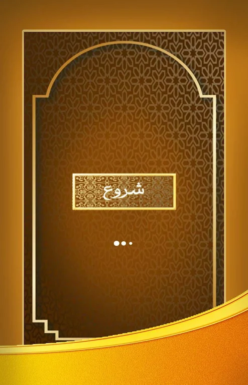 آیت الکرسی صوتی با ترجمه فارسی應用截圖第1張