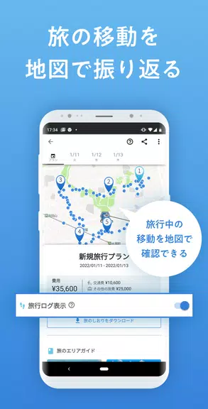 NAVITIME Travel：おでかけ、旅行計画、予約も應用截圖第2張