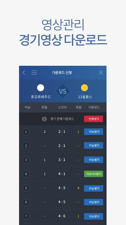 Schermata 디지털 당구 점수판 빌리보드 - 고객용 3
