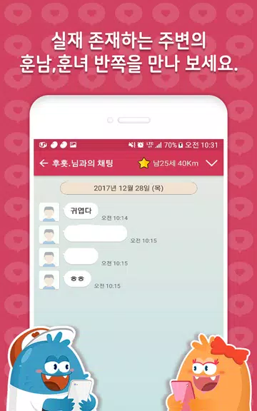 채팅몬S - 채팅 랜덤채팅 만남 남친 여친 Screenshot 2