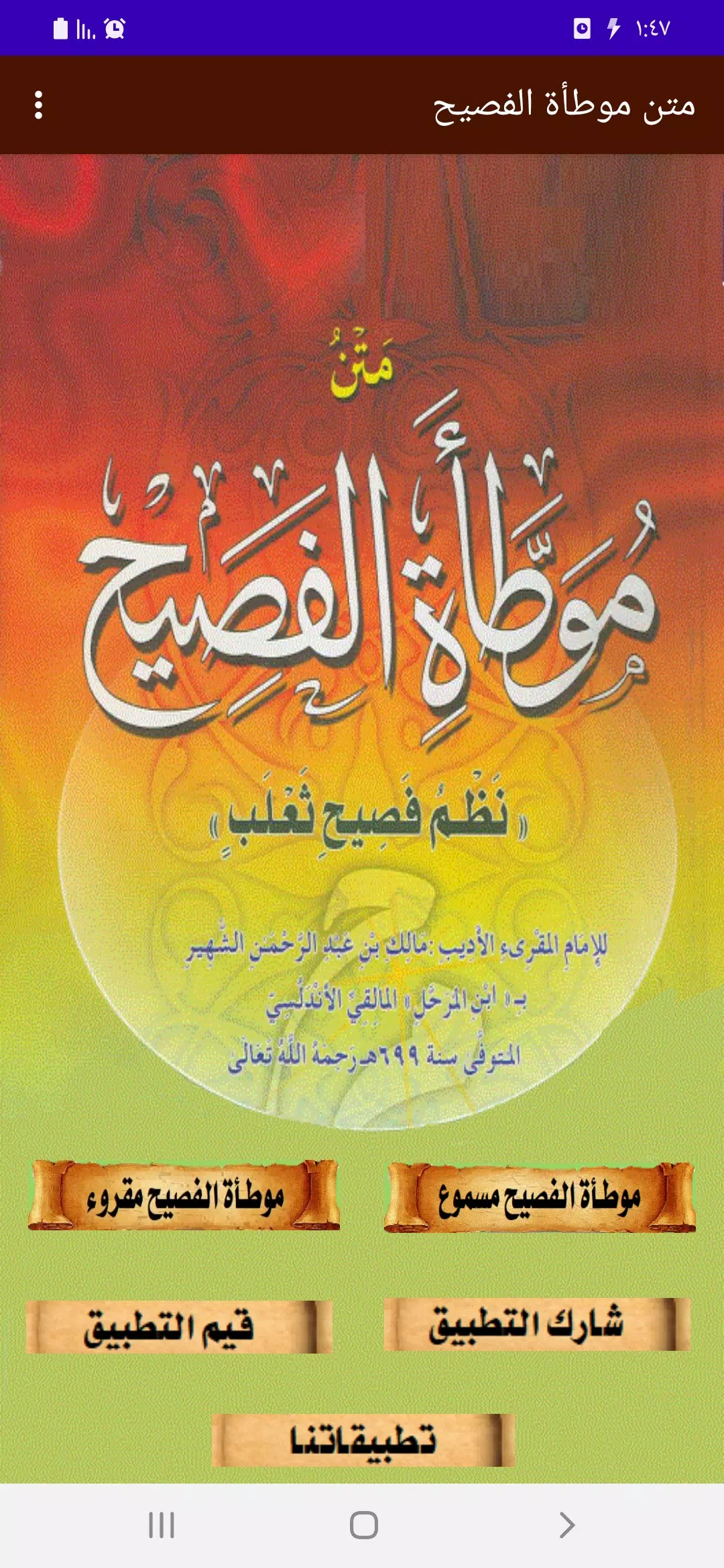 متن موطأة الفصيح スクリーンショット 0