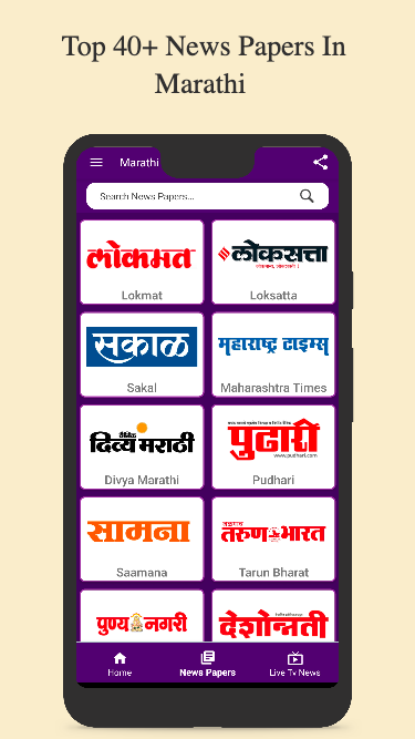 Marathi News Paper App Zrzut ekranu 2