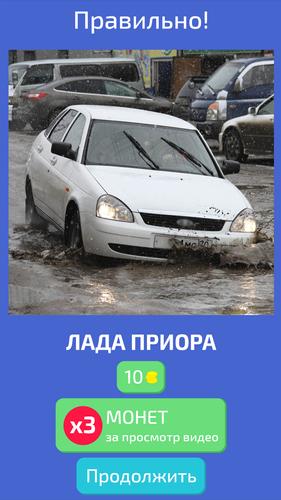 Угадай Русское Авто! Capture d'écran 1