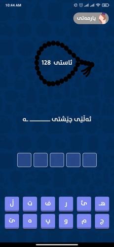 Hellene - Kurdish Game應用截圖第2張