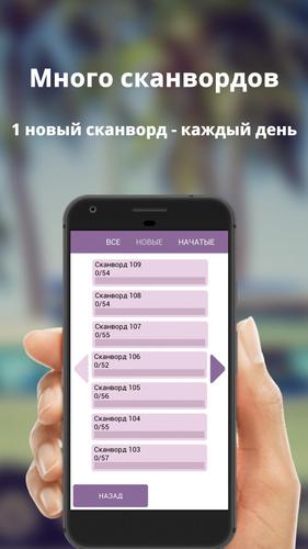 Russian scanwords Screenshot 3