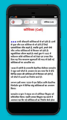 Biology in Hindi - जीवविज्ञान Schermafbeelding 0