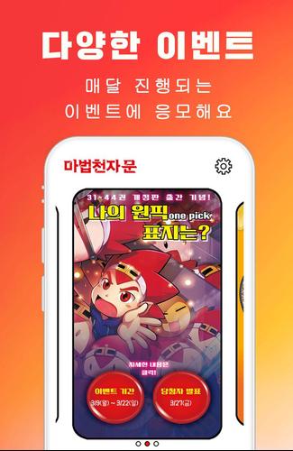 마공앱 (마법천자문 공식앱) 스크린샷 3