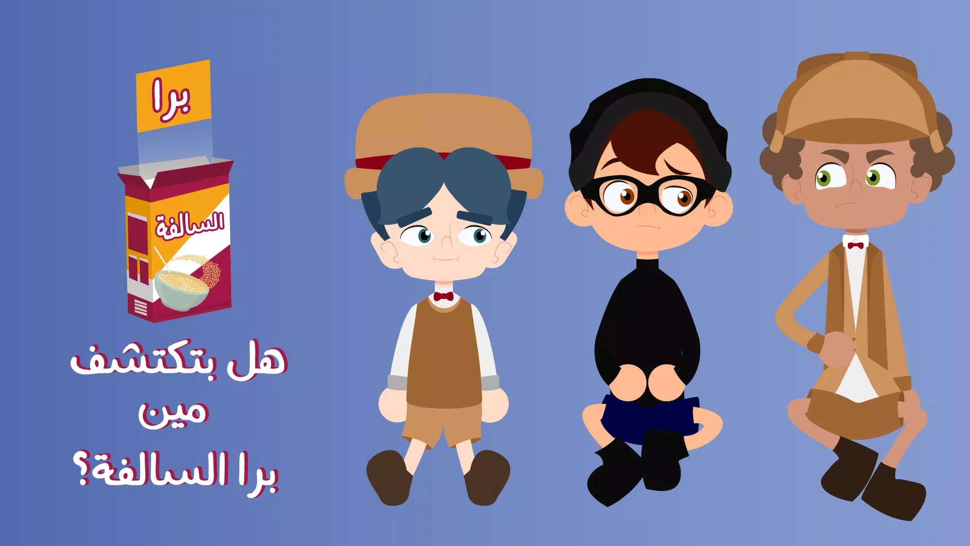 Barrah Alsalfah Capture d'écran 2