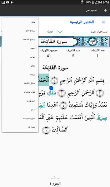 المتدبر القرآني应用截图第2张