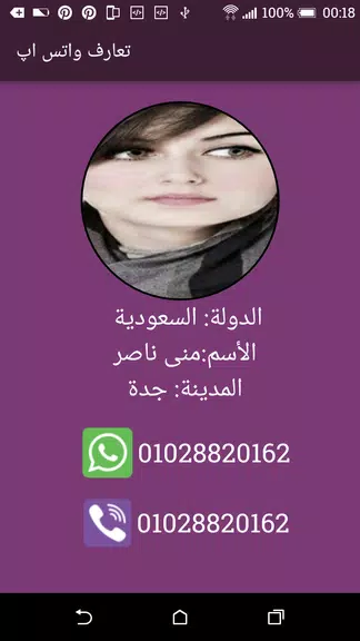 تعارف واتسآب Screenshot 0