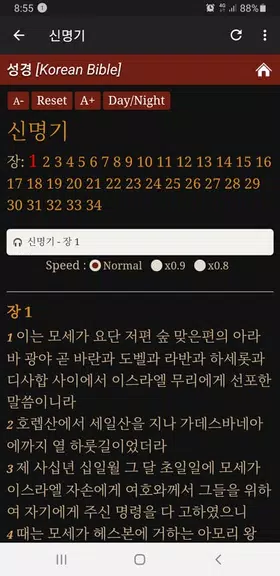 성경과찬송 Screenshot 2