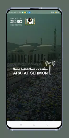 Arafat Sermon Capture d'écran 3