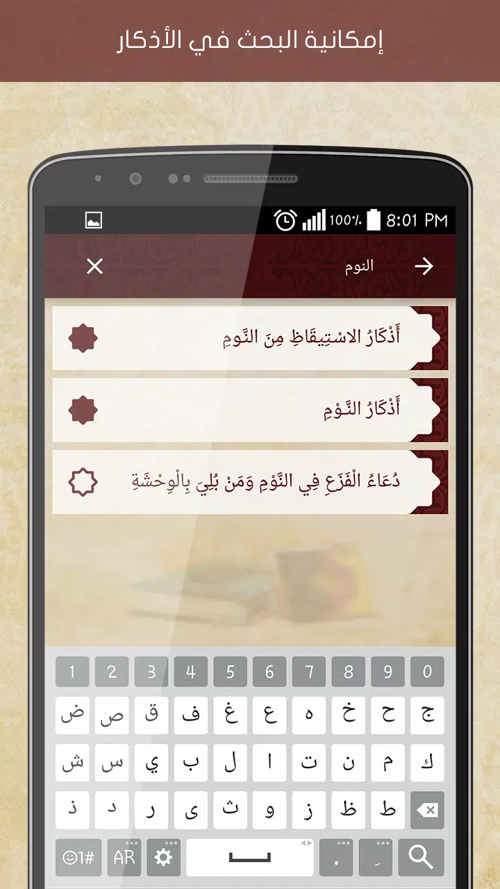 Hisn Almuslim Capture d'écran 3