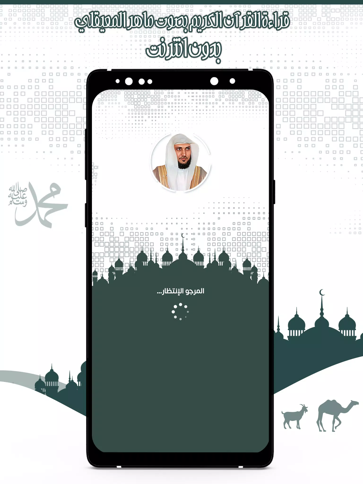 قرأن كامل ماهرالمعيقلي بدون نت Captura de tela 0