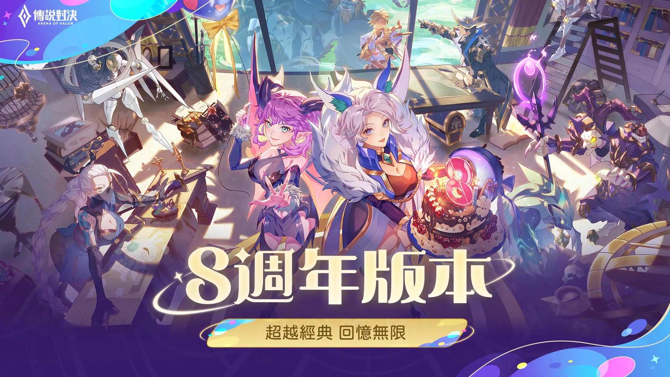 Garena 傳說對決：八週年版本 Screenshot 0