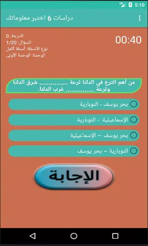 اختبارات دراسات الصف السادس Ekran Görüntüsü 0
