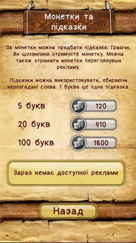 Слова зі слова Скриншот 3
