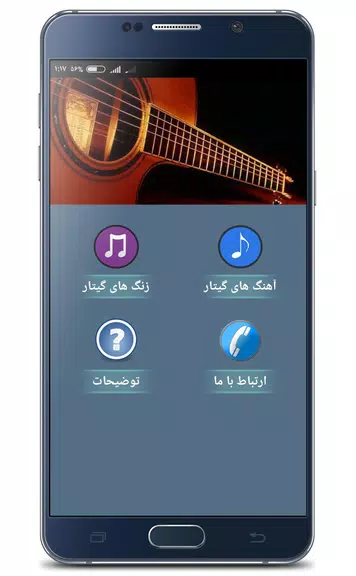 آهنگ های بی کلام گیتار Screenshot 1