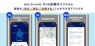 AIG Drive應用截圖第0張