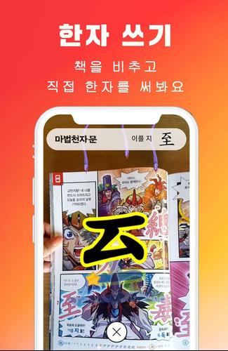 마공앱 (마법천자문 공식앱) 스크린샷 0