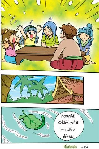Schermata Proverbs teaches girls 7th edition of the comic. 2