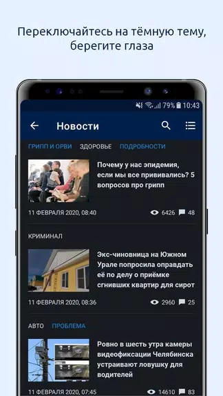 74.ru – Новости Челябинска Ảnh chụp màn hình 2