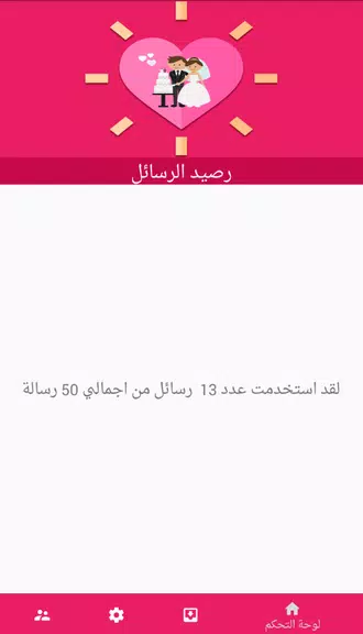 زواج الامارات應用截圖第2張