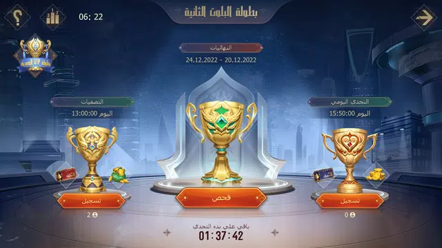 Tarbi3ah Baloot – Arabic game應用截圖第0張