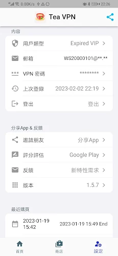 Tea VPN - Ikev2& WG Flutter VPN Zrzut ekranu 2