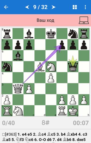 Chess Tactics in Open Games Скриншот 1