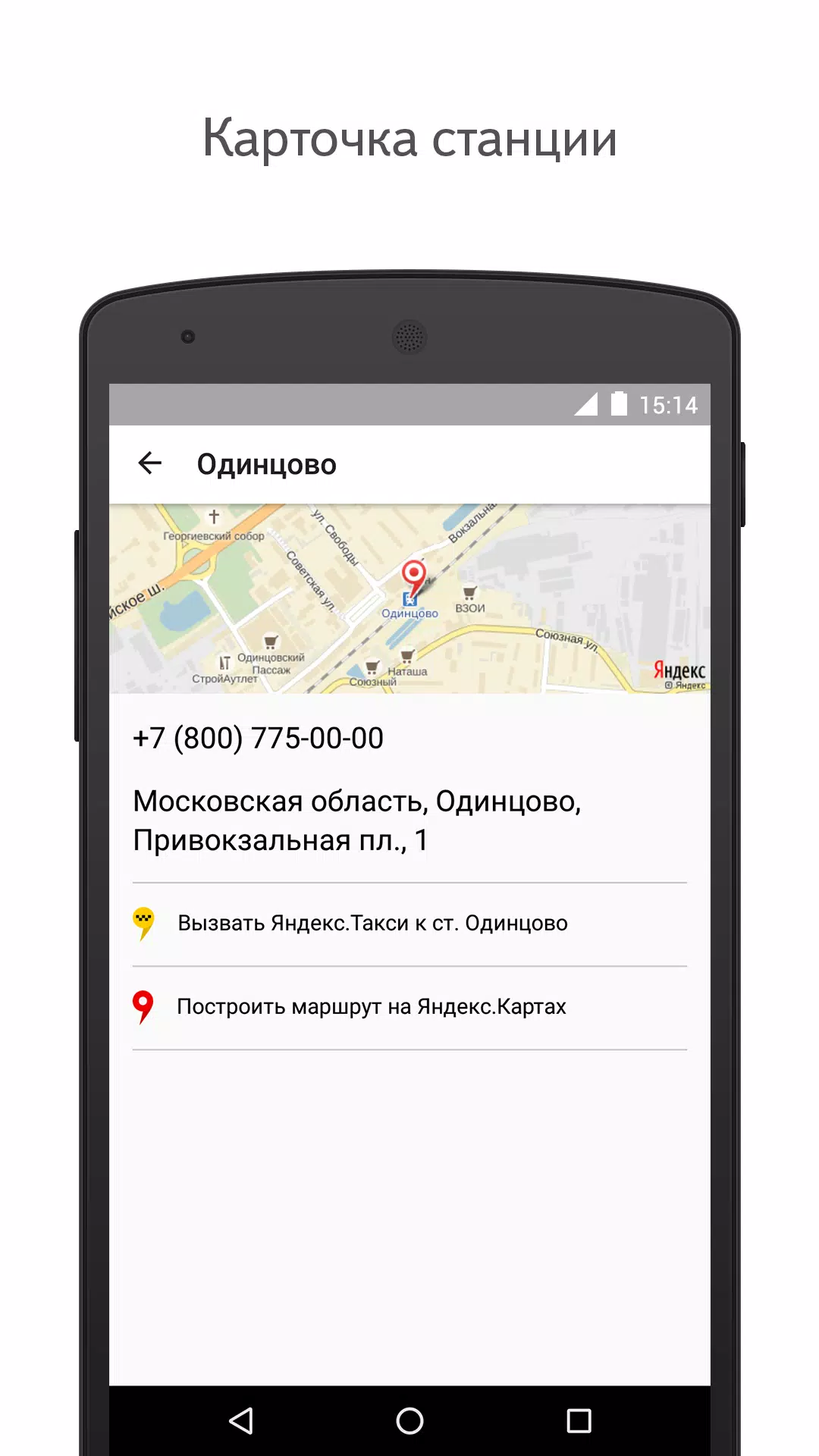 Yandex.Trains ภาพหน้าจอ 3