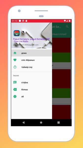 Radio Belarus BY: Belarus Radio Stations, Online FM AM Music Ảnh chụp màn hình 1