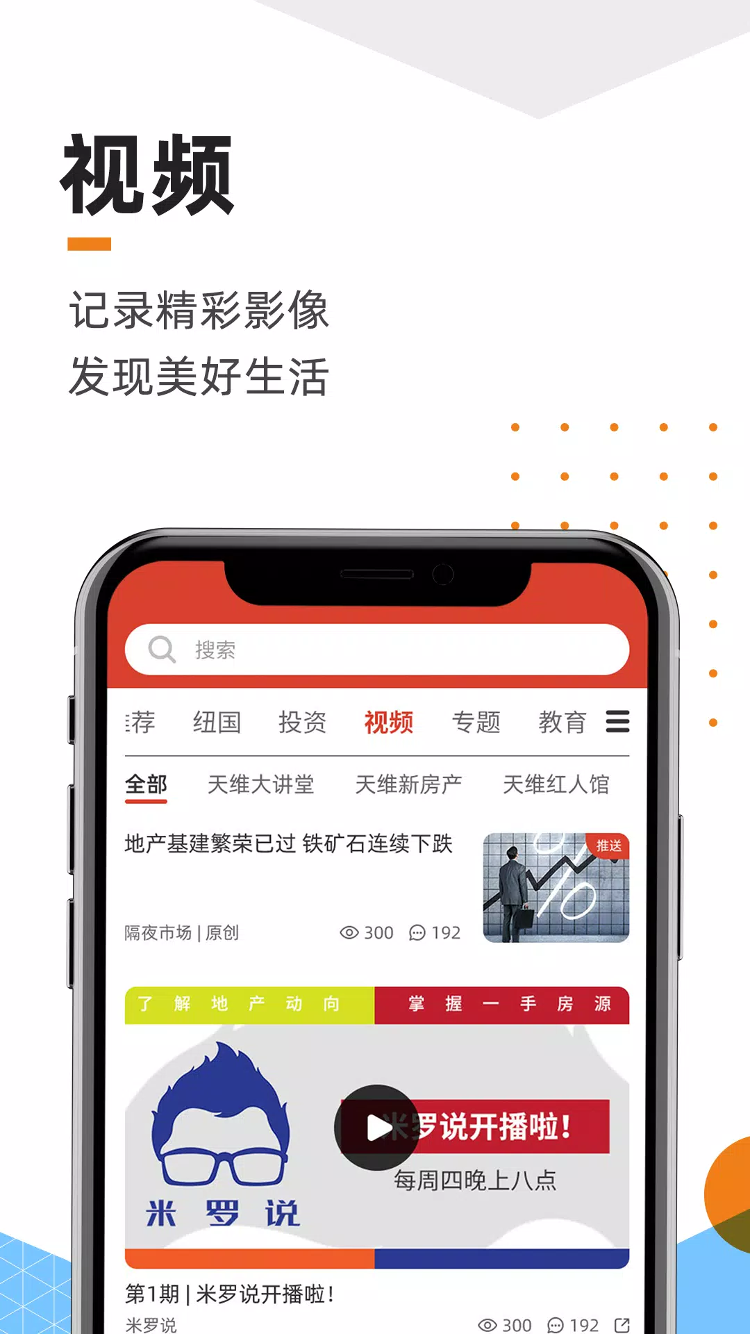 手机天维 Schermafbeelding 3