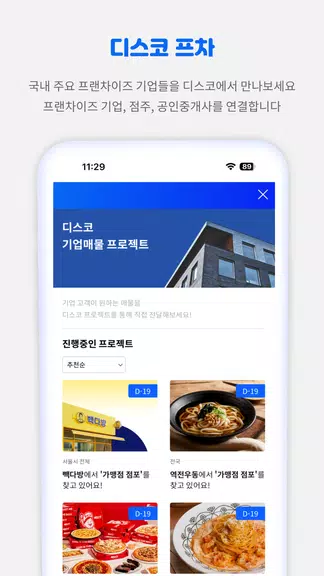 디스코 - 토지, 빌딩, 상가 거래의 시작應用截圖第3張