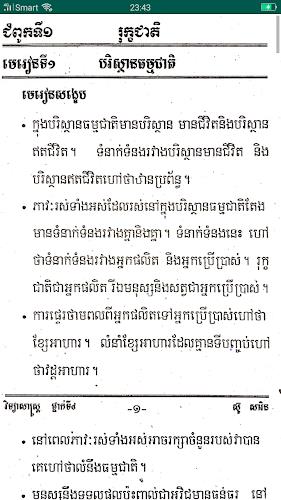 កំណែវិទ្យាសាស្ត្រ ថ្នាក់ទី៤ Скриншот 3