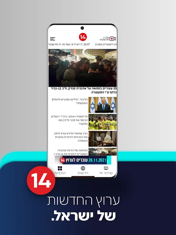 עכשיו 14 Zrzut ekranu 1