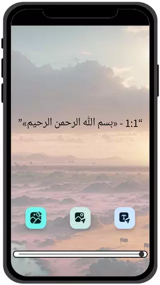 Arabic Quran - القران الكريم ภาพหน้าจอ 1