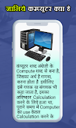 Computer Course in Hindi ภาพหน้าจอ 1