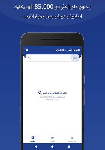 قاموس عربي انجليزي بدون انترنت 스크린샷 0