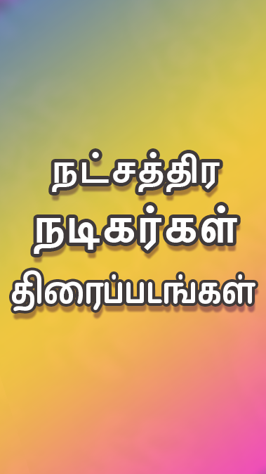 Tamil Play স্ক্রিনশট 2